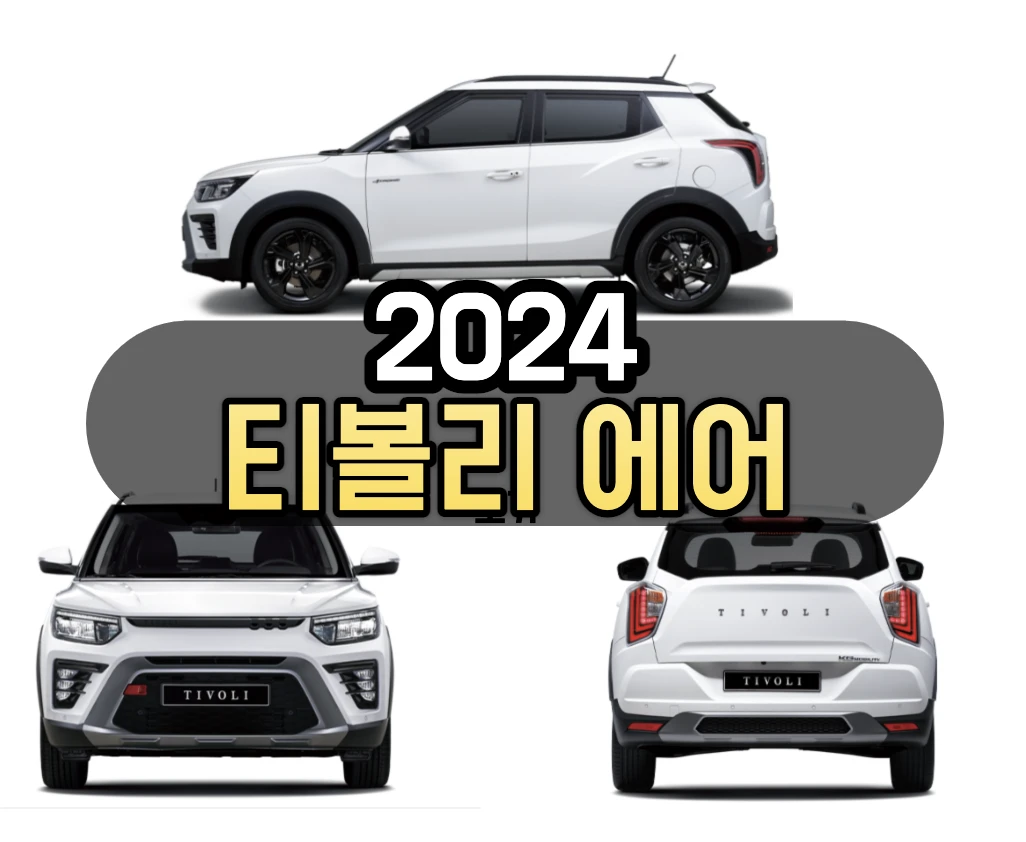 티볼리 에어
