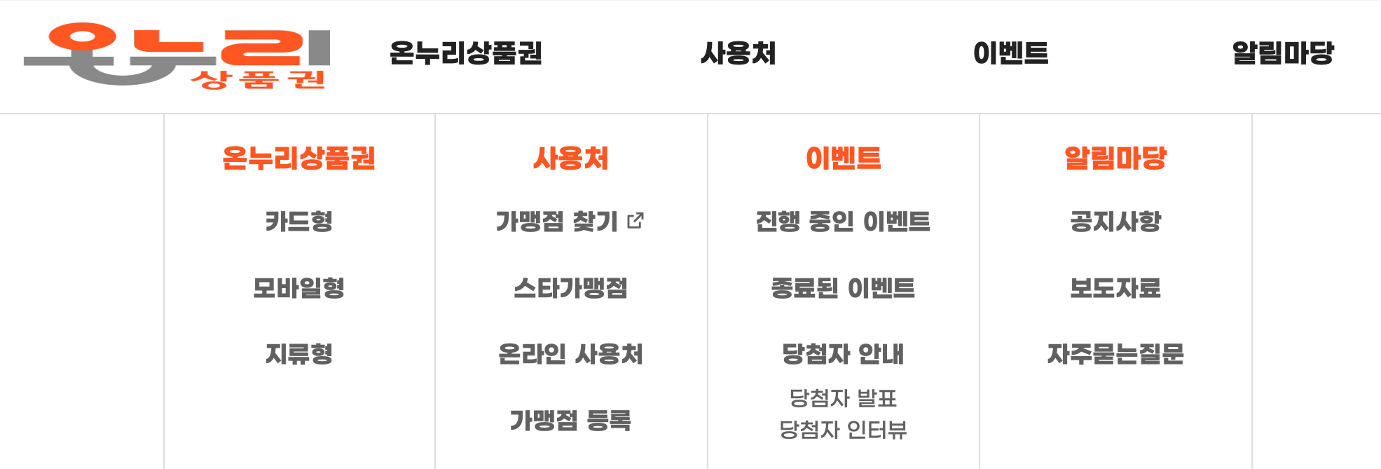 온누리상품권-홈페이지