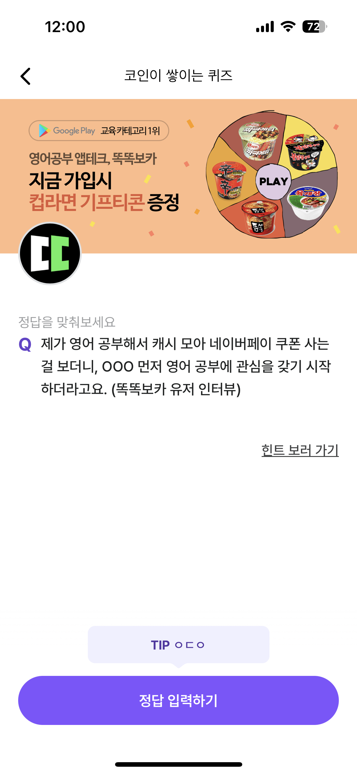 똑똑보카 퀴즈 문제