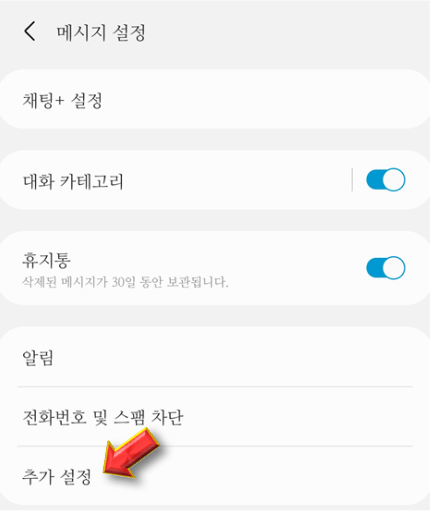 추가-설정-클릭