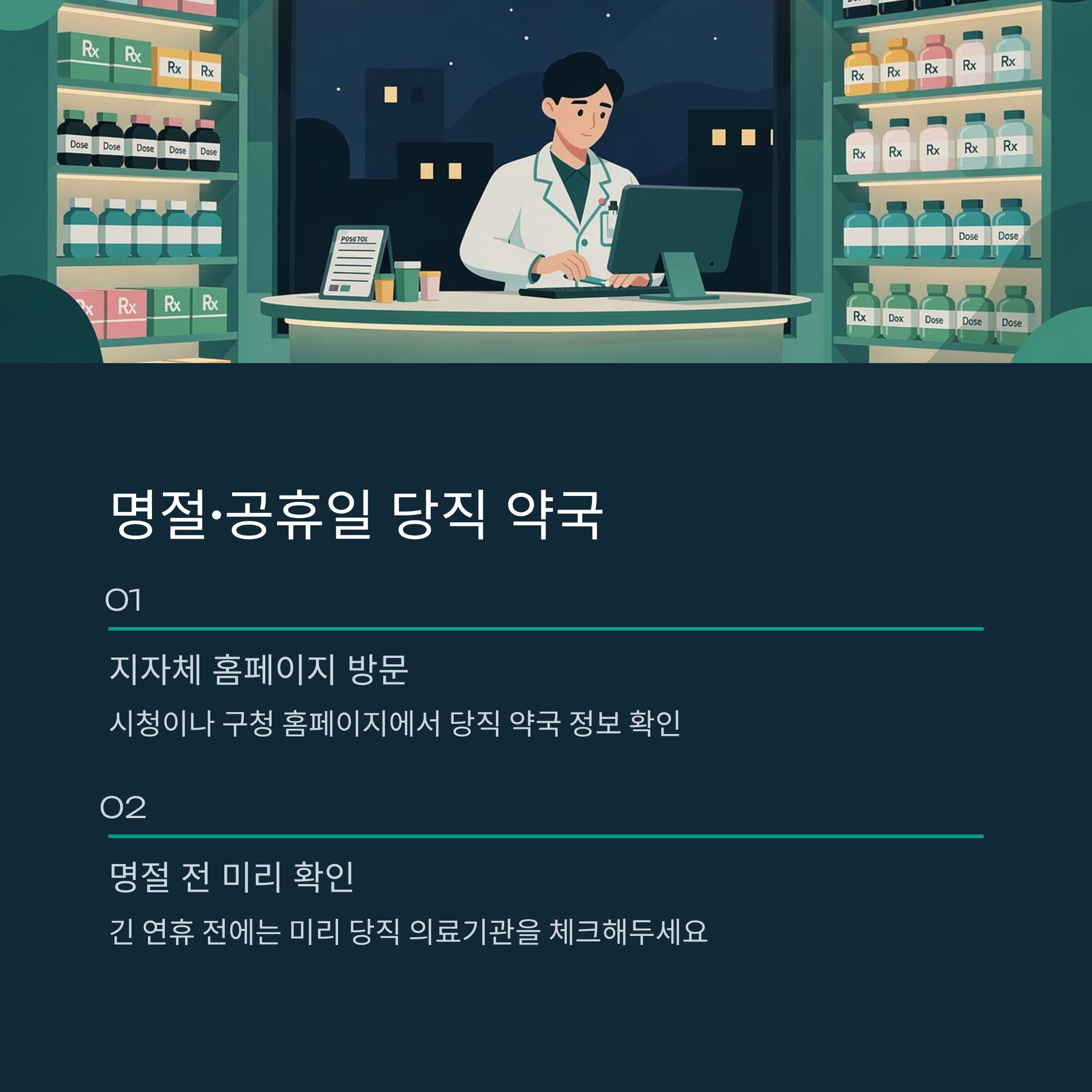 광주 24시간 약국