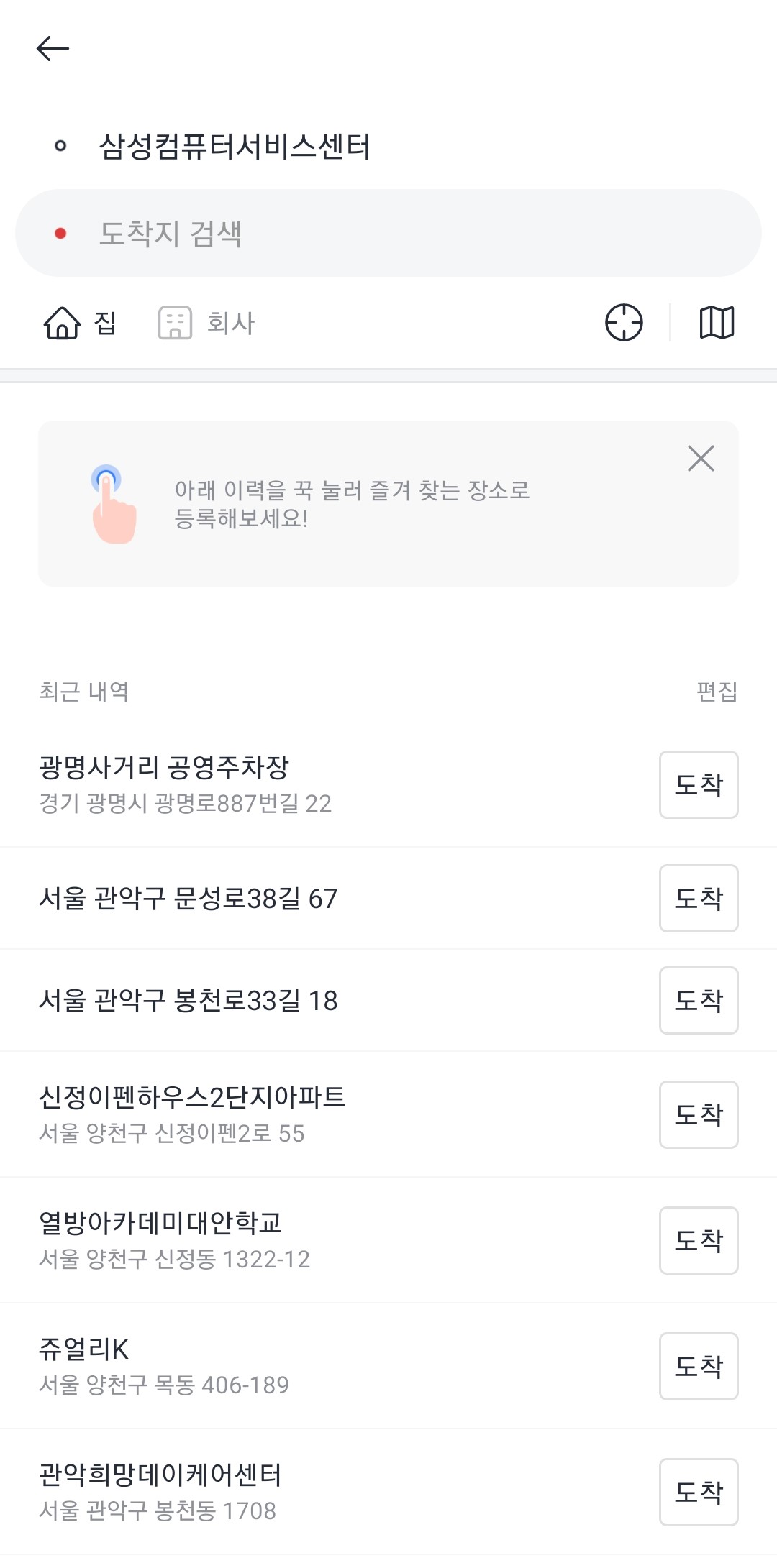 도착지-검색