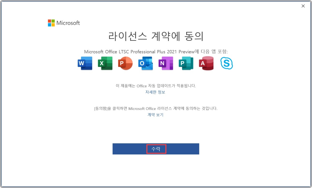 오피스 2021 다운