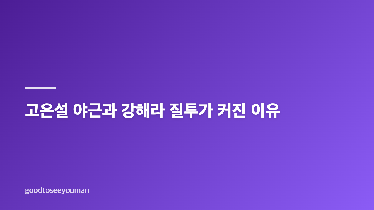 욕망의 덫 17회 전혜원 주새벽 대립의 시작