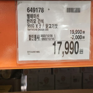 코스트코 할인정보 광명 12월 셋째주(1)