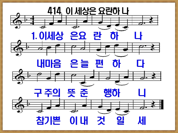 이 세상은 요란하나 PPT