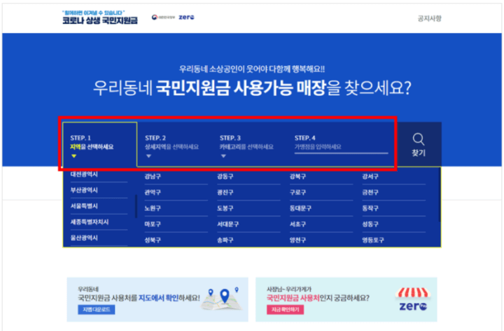 국민지원금-사용가능매장-검색방법-안내-인터넷-사진
