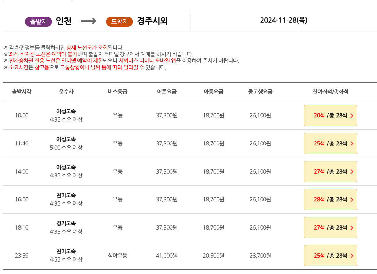인천-종합터미널-시외버스-시간표