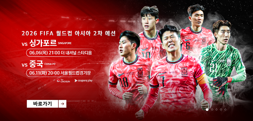 북중미 월드컵 대한민국 VS 중국전 6월 11일 20:00 실시간 중계방송 보기