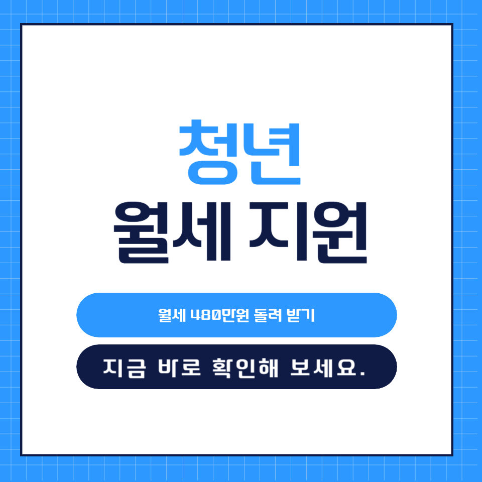 청년월세지원조건