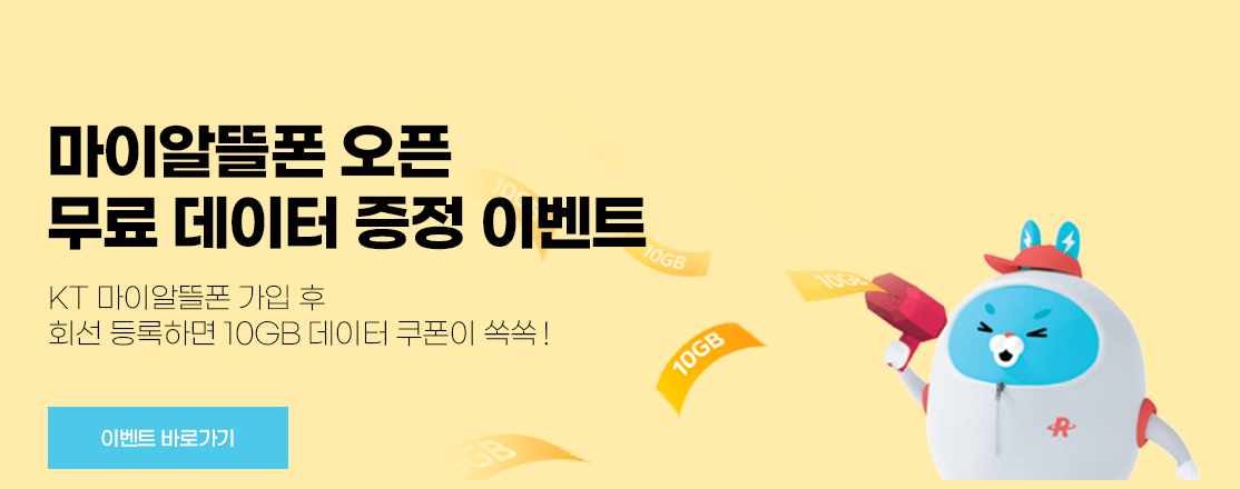 알뜰요금제