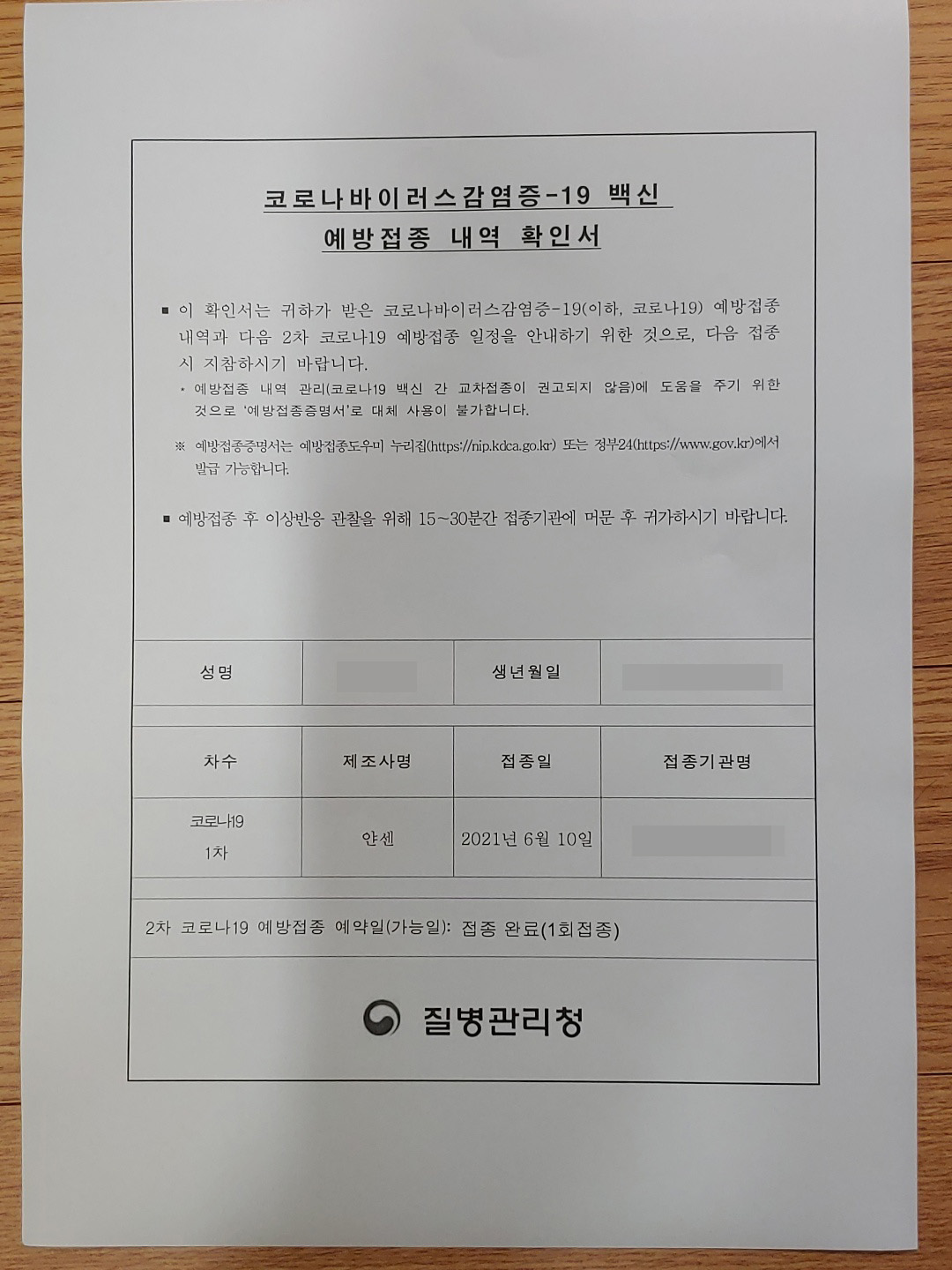 예방접종-확인서