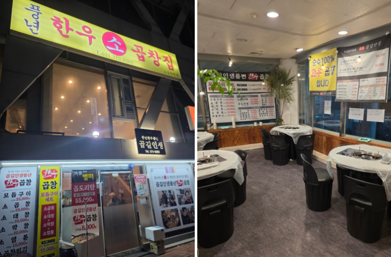 [오산 원동] 아이와 함께 가도 좋은 소곱창구이 맛집&amp;#44; 주차 편한 &amp;#39;곱길인생 풍년한우소곱창&amp;#39;