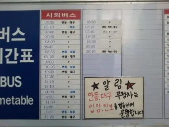 영양 시외버스터미널 시간표 예매 요금_17
