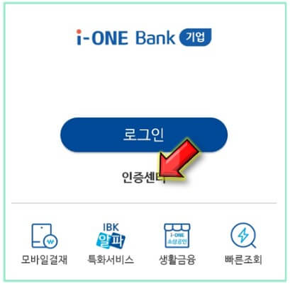 인증센터-클릭합니다