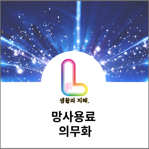 트위치 철수 망 사용료