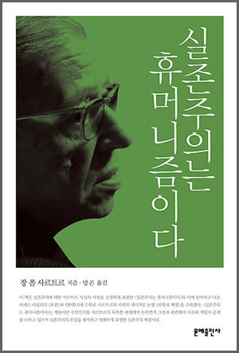 책 실존주의는 휴머니즘이다. 표지