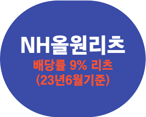 NH올원리츠