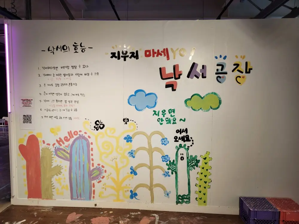 파주 낙서공장 벽에 자유롭게 그려진 그림