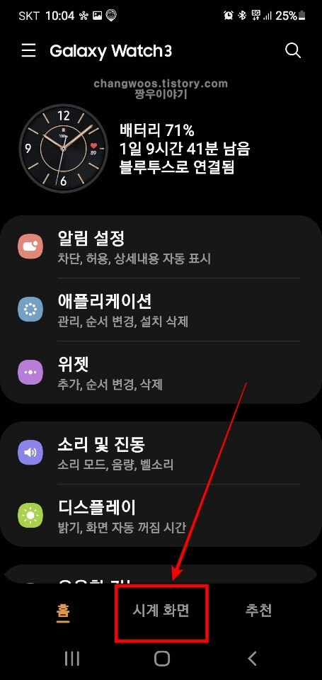 시계-화면-탭