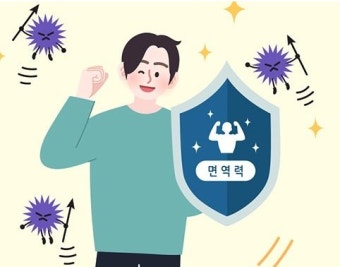 면역력