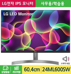 LG전자 24ML600SW 컴퓨터 모니터 60cm IPS 3면 슬림베젤 스피커내장 사무용 가정용 [당일발송]