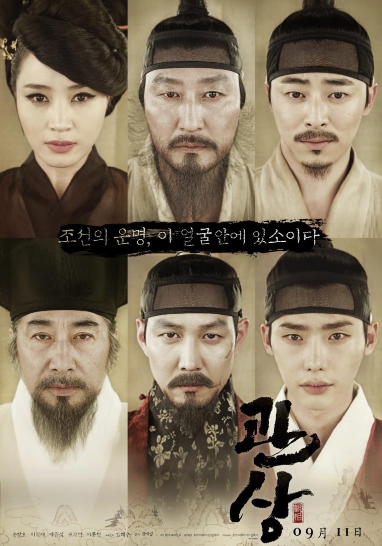영화 &lsquo;관상&lsquo;
