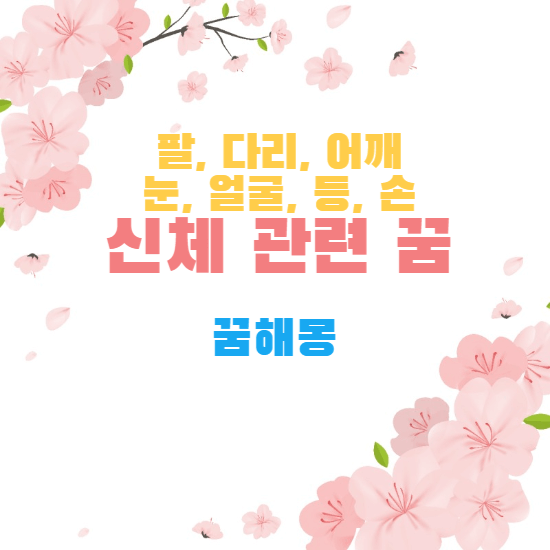꿈해몽-썸네일