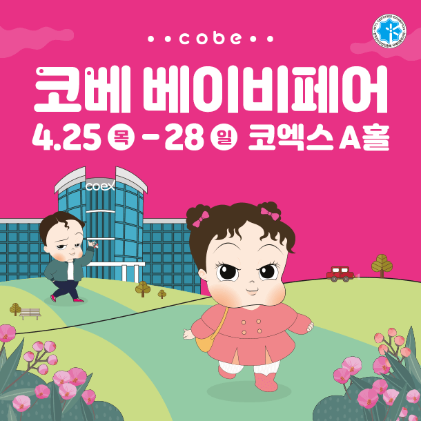 2024 73회 코베 베이비페어 (상반기)