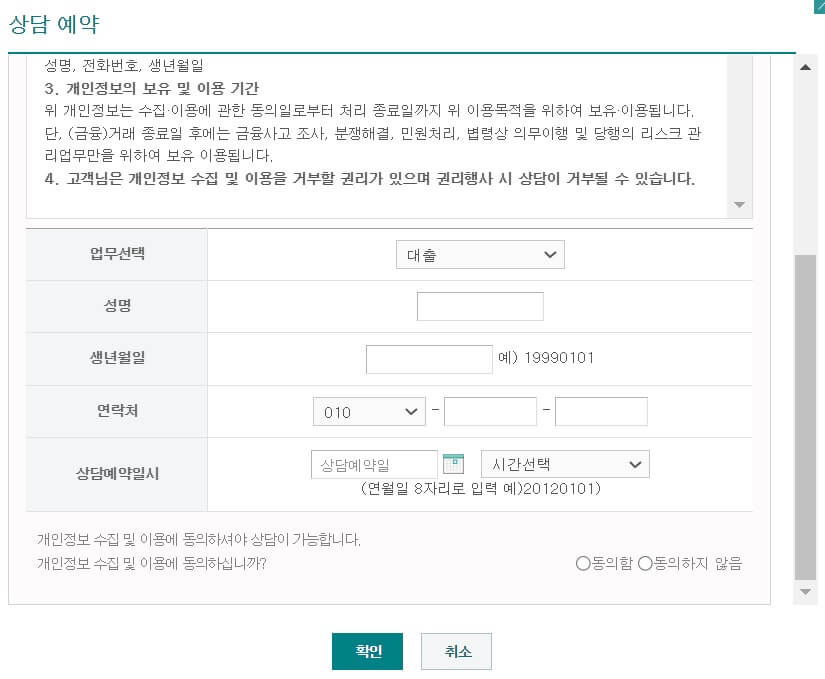 하나-새희망홀씨-신용대출-상담-예약하기