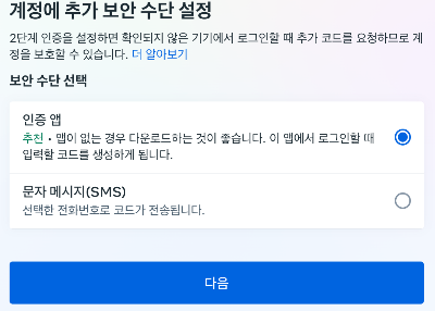 인스타그램-2단계인증