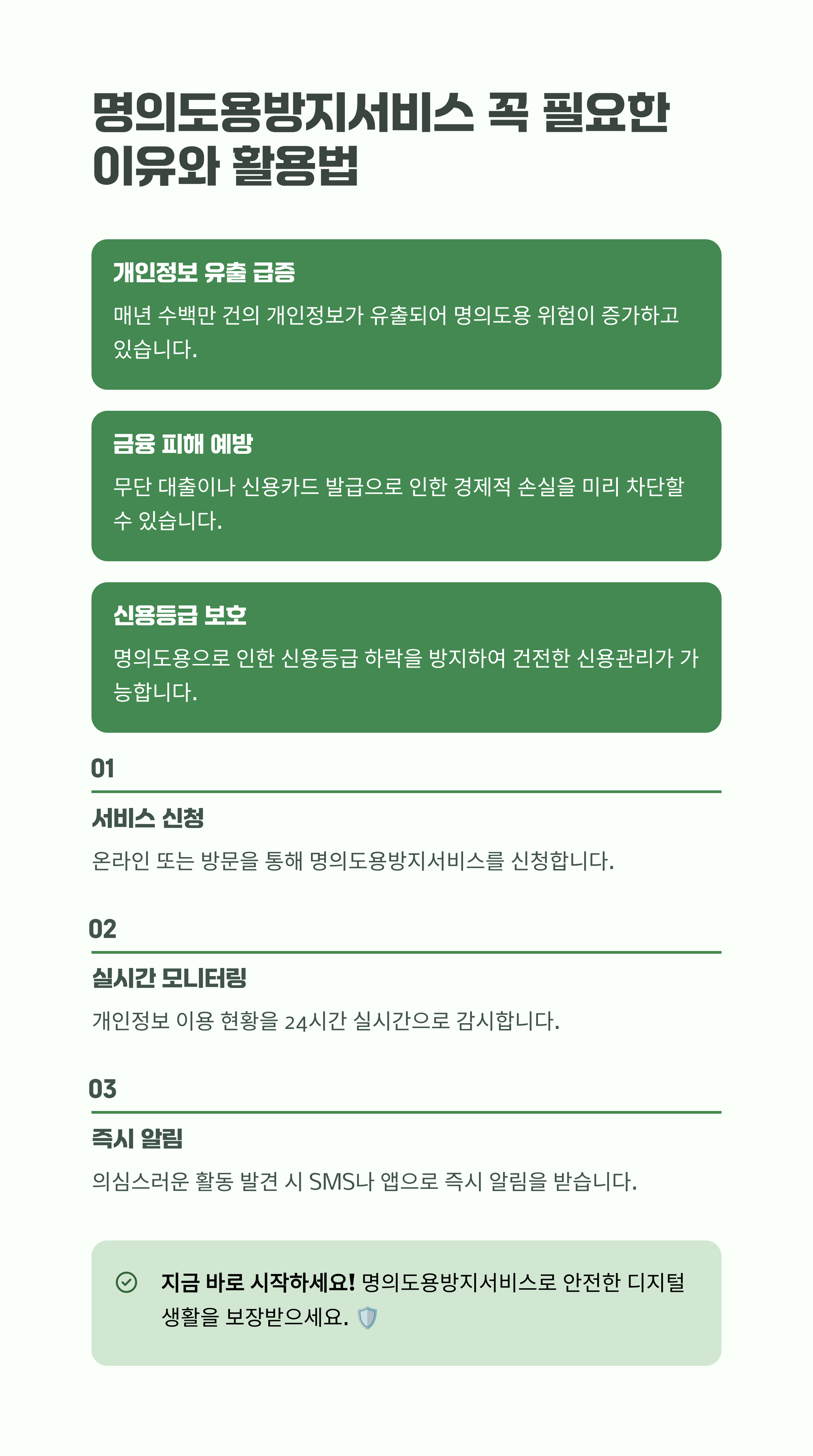 명의도용방지서비스 꼭 필요한 이유와 활용법