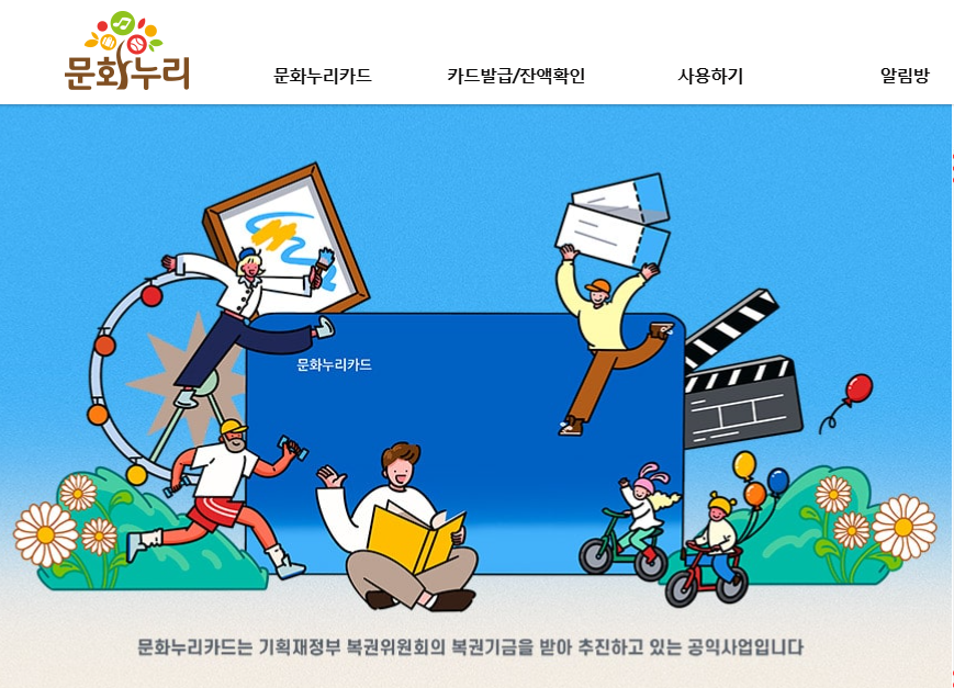 문화누리카드 온라인 사용처 문화누리카드 오프라인 사용처