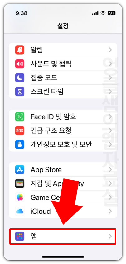 아이폰 앱 설정