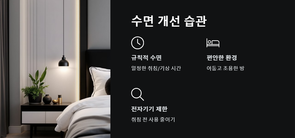 수면의질