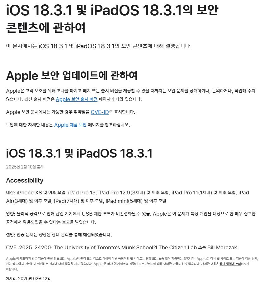 아이폰 ios 18.3.1 업데이트 상세정보