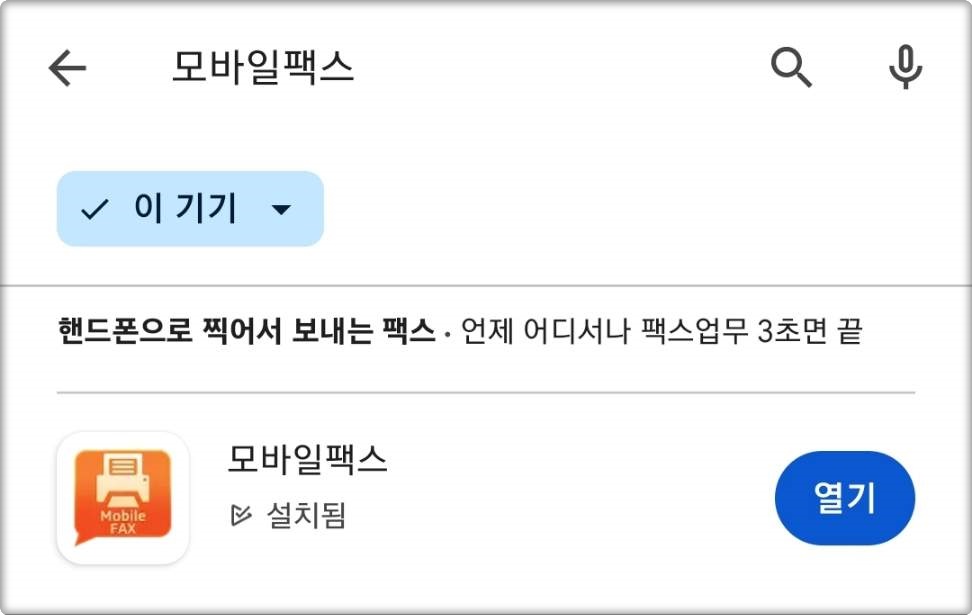 핸드폰으로 팩스발송방법