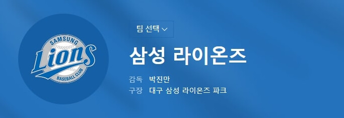 2024년도 삼성 라이온즈 시즌 정보