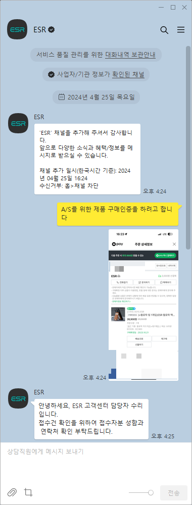 A/S 카톡 진행 과정