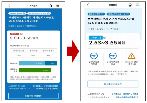 전세주택-조회-결과-캡처-이미지