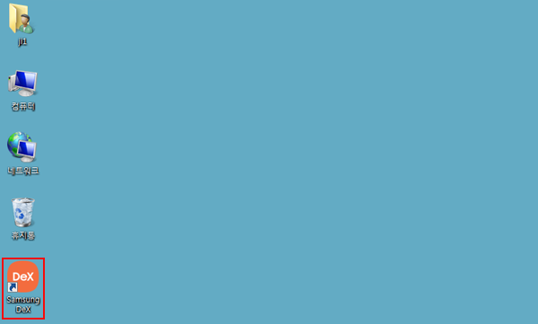 삼성 DeX 설치과정6