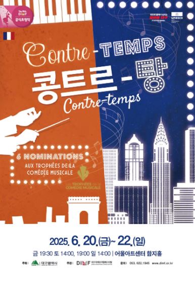 제 19회 대구국제뮤지컬페스티벌 DIMF - 개막식&amp;#44; 출연진&amp;#44; 만원의 행복