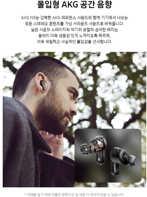 AKG N5 HYBRID 고해상도 사운드