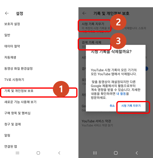 유튜브-기록-삭제