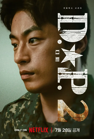 DP 시즌2 등장인물 줄거리 넷플릭스 무료 쿠폰