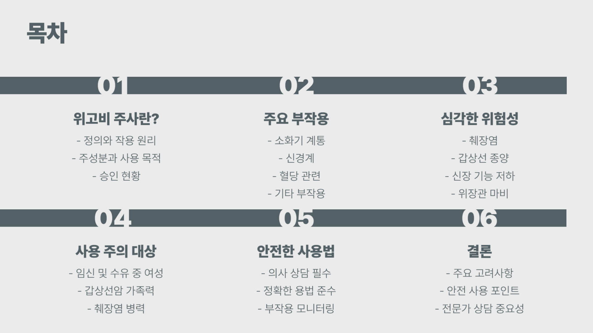 위고비