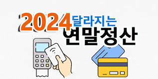 연말정산 자녀 인적공제, 세액공제