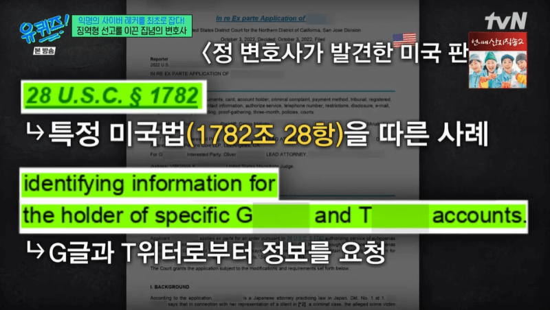 ‘탈덕수용소’ 잡은 정경석 변호사, 유튜브 악플러를 무너뜨리다