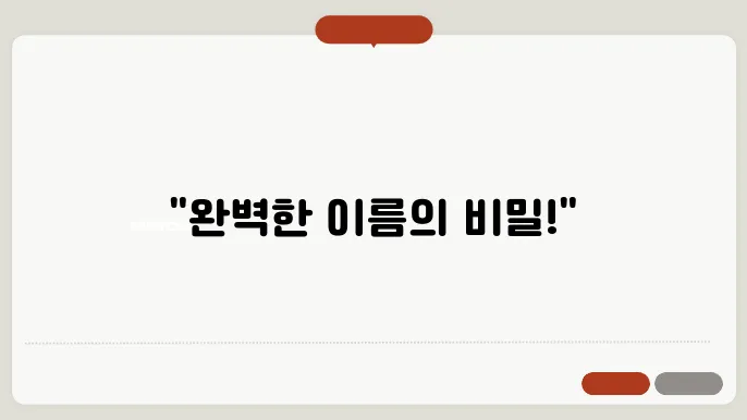 NAMING, 작명 상호명 이름 짓기 추천 정보 총정리
