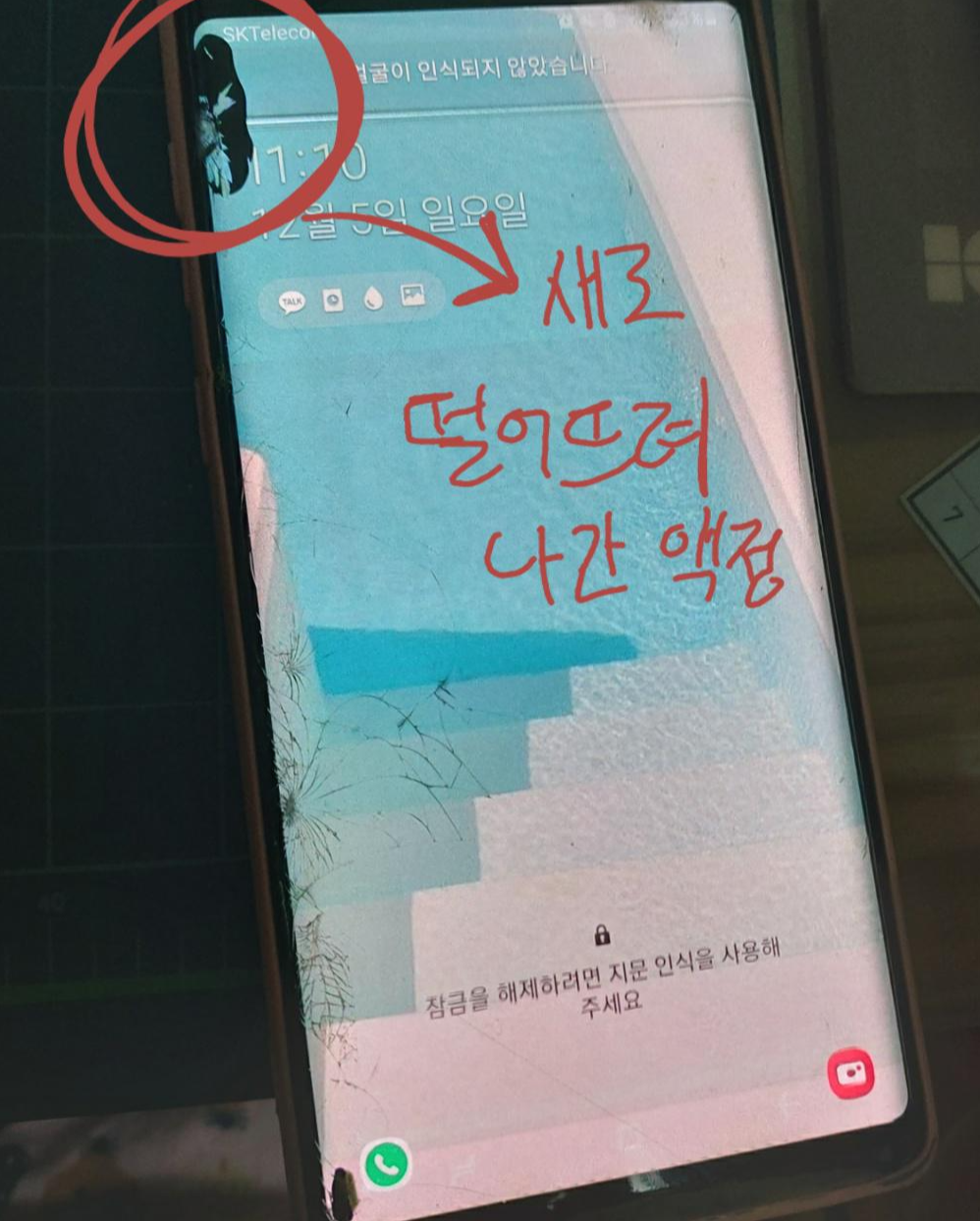갤럭시 노트9을 떨어뜨려서 액정이 깨졌다